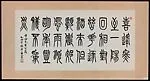 現代 馮康侯 篆書喜逢冬至七絕 軸|Poem Written in Seal Script — Feng Kanghou