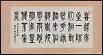 現代　馮康侯　篆書喜逢冬至七絕　軸|Poem Written in Seal Script