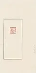 現代 韓天衡 老入林木其過四 青田石印|"Lao ru linmu qi guo si" — Han Tianheng