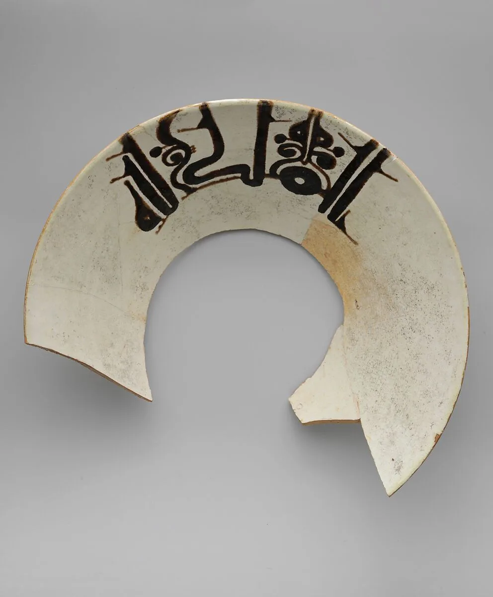 Bowl with Inscription, "Sovereignty is God's" — Unknown