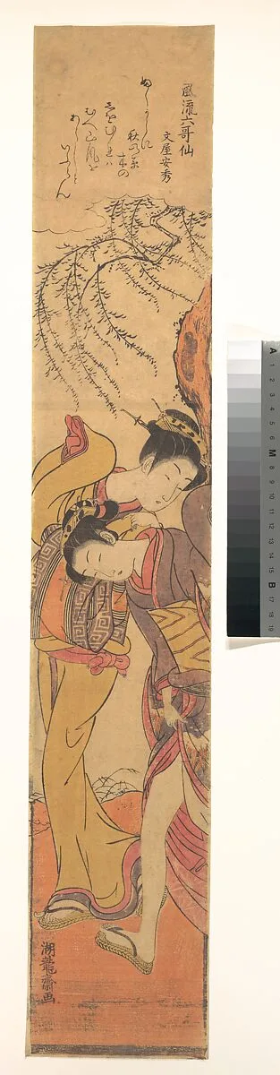 Untitled — Isoda Koryūsai
