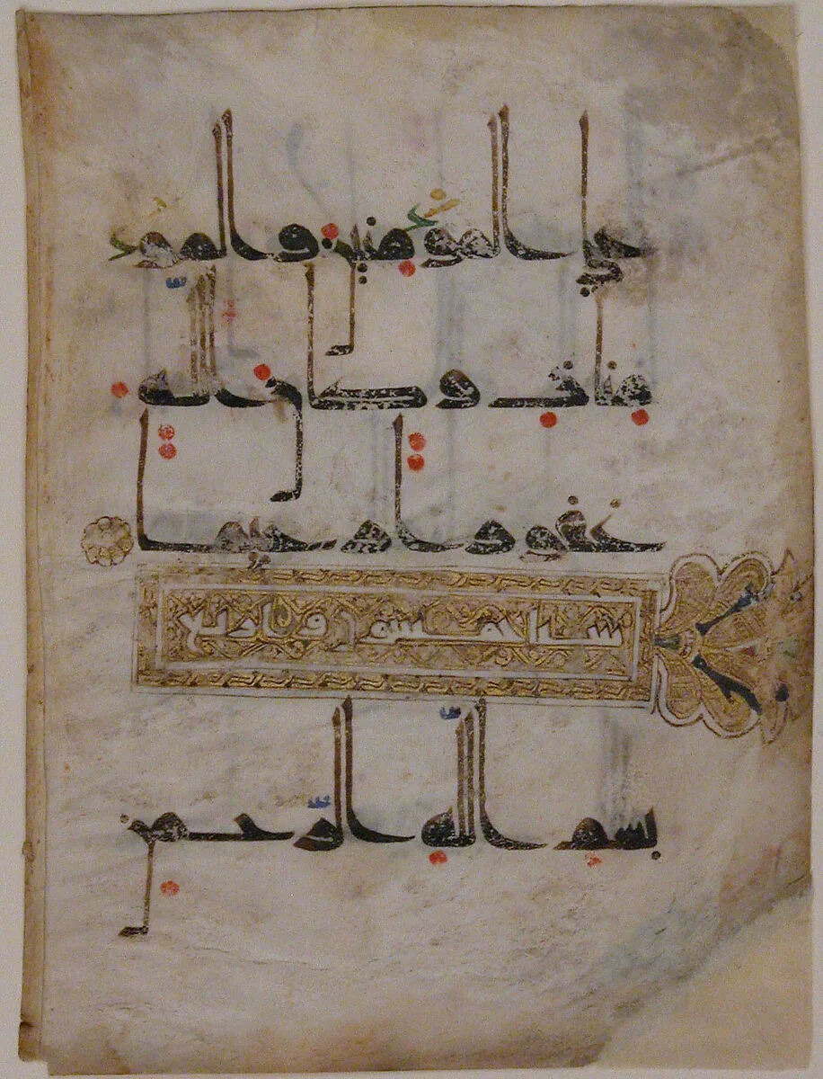 Folio from a Qur'an Manuscript — Unknown