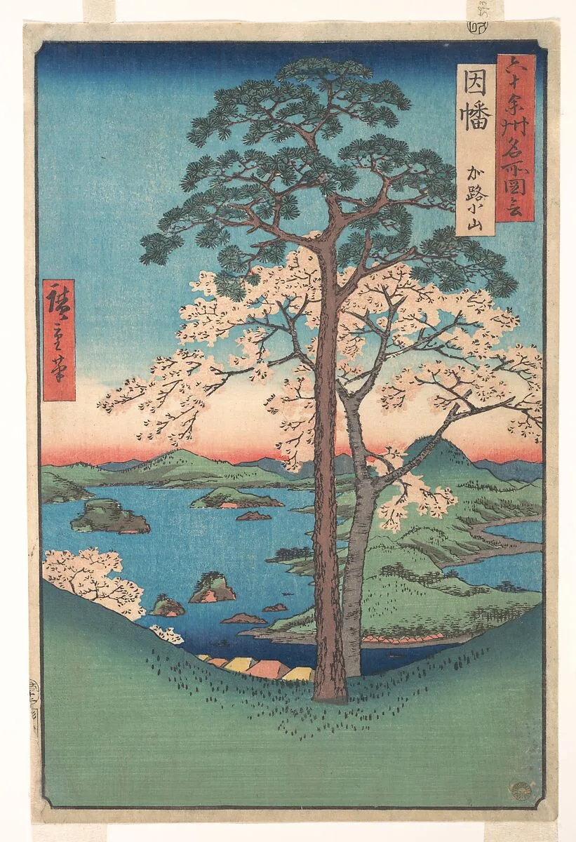 六十余州名所図会 因幡 か路小山|View of Kajikoyama, Inaba Province, from the series Views of Famous Places in the Sixty-Odd Provinces — Utagawa Hiroshige