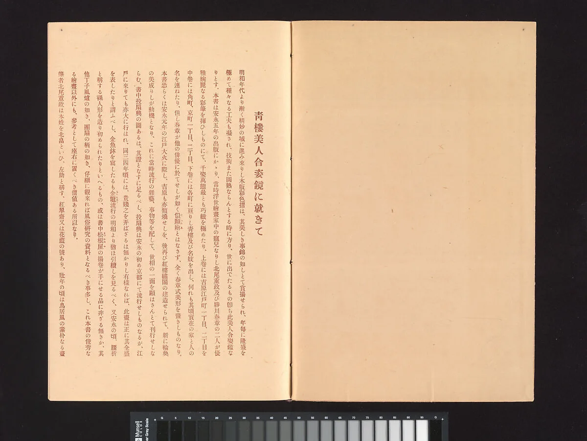 青楼美人合姿鏡|A Mirror of Yoshiwara Beauties — Katsukawa Shunshō 勝川春章|Zuga Kankō-kai