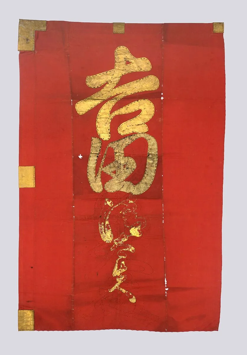 Standard Banner (Sashimono) — Unknown