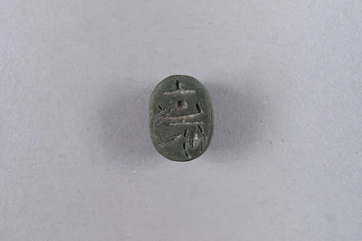 Scarab Inscribed with a Blessing Related to Amun (Amun-Re)