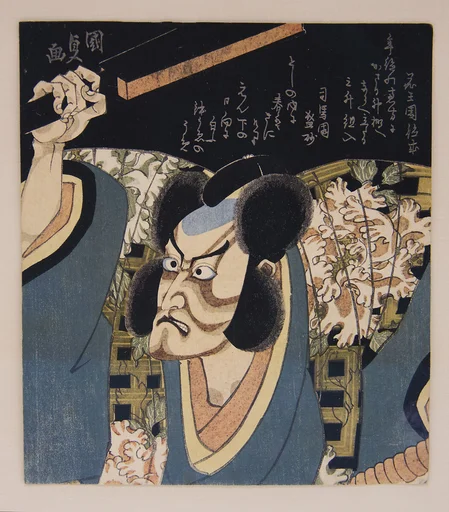 歌川国貞画 七代目市川団十郎の荒獅子男之助|Ichikawa Danjūrō VII as Arajishi Otokonosuke