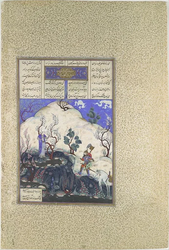 "Kai Khusrau is Discovered by Giv", Folio 210v from the Shahnama (Book of Kings) of Shah Tahmasp