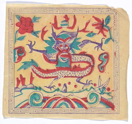 現代 佚名 龍紋紙 彩印木刻 北京?|Paper with dragon pattern