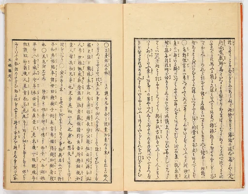 瓦礫雑考|Gareki zakko, Vol. 2 (notes on miscellaneous rubble)