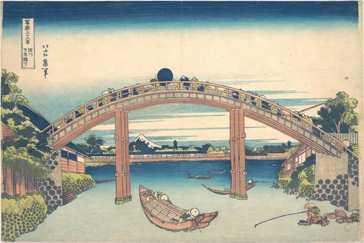葛飾北斎画 冨嶽三十六景 深川万年橋下|Under the Mannen Bridge at Fukagawa (Fukagawa Mannenbashi shita), from the series Thirty-six Views of Mount Fuji (Fugaku sanjūrokkei)