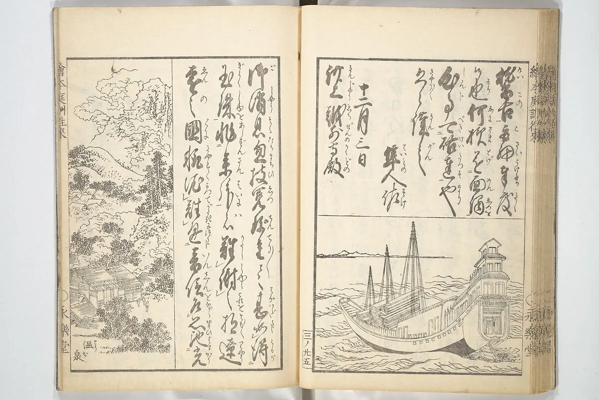 絵本庭訓往来下編|Picture Book on the Communication of Home Precepts part III (Ehon teikin ōrai gehen 絵本庭訓往来下編) — Eirakuya Tōshirō 永楽屋東四郎|Katsushika Hokusai 葛飾北斎