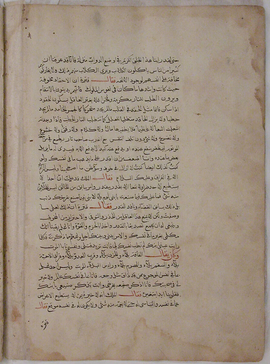 Page of Calligraphy from a Kalila wa Dimna — Unknown