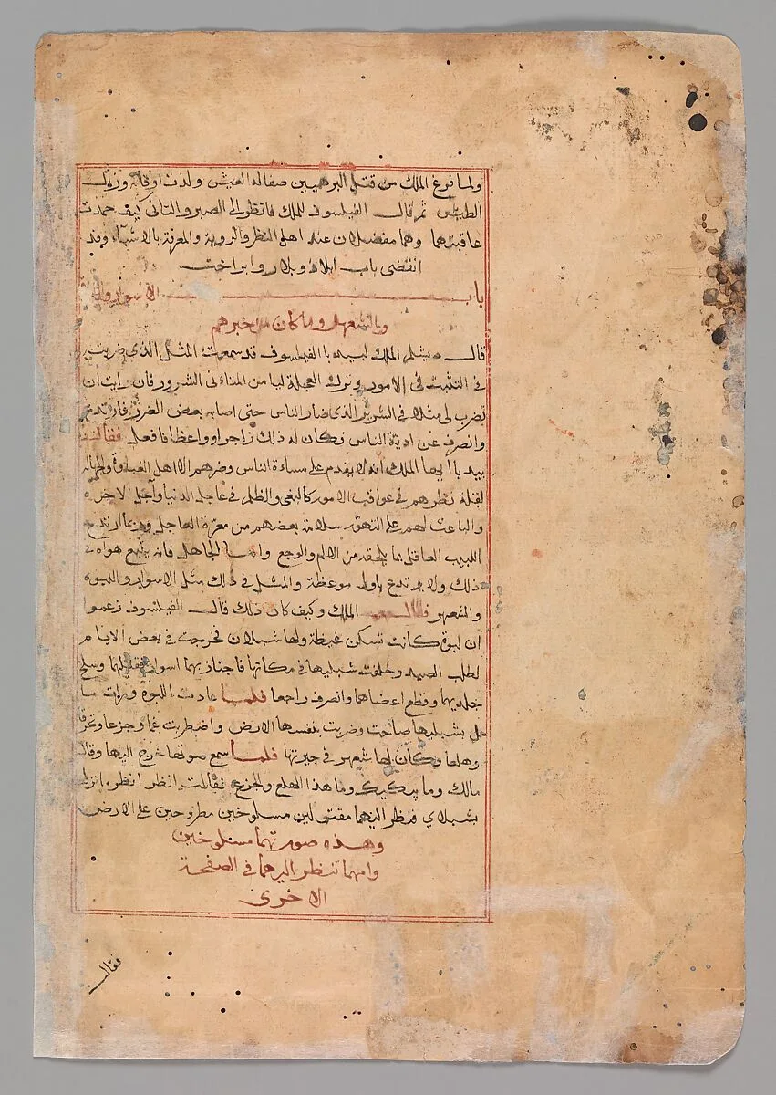 Page of Calligraphy from a Kalila wa Dimna — Unknown