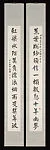 近代 楊天驥 楷書蕉葉虹梁 對聯|Couplet Composed from Jiang Kui's Verses