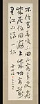 現代 于右任 草書七言絕句 軸|Poem