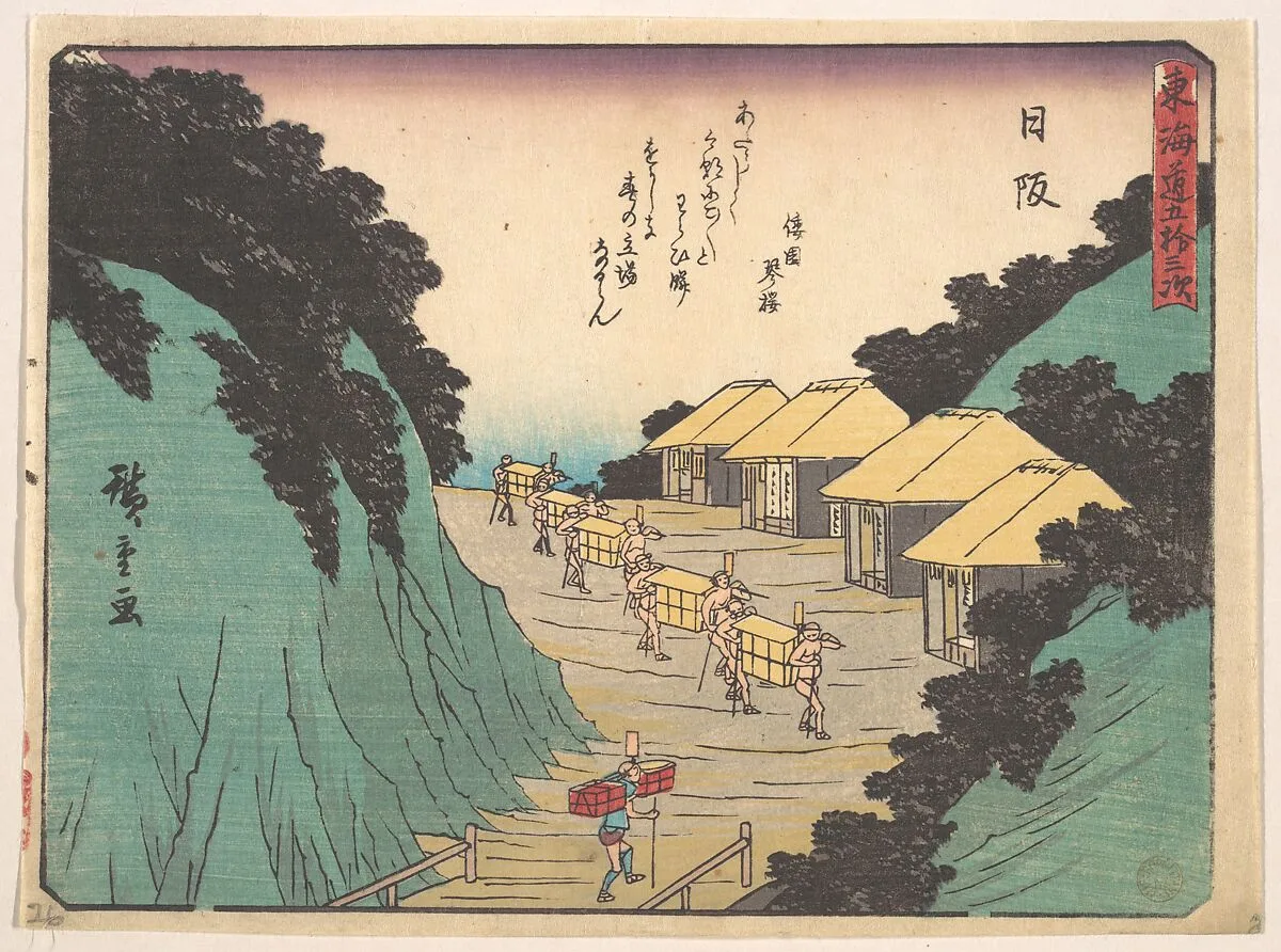 東海道五十三次 日阪 倭園琴桜|Nissaka; Sayo no Naka Yama, pass in the Bayo Mountains — Utagawa Hiroshige