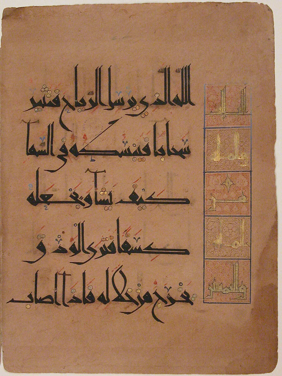 Folio from a Qur'an Manuscript — Unknown