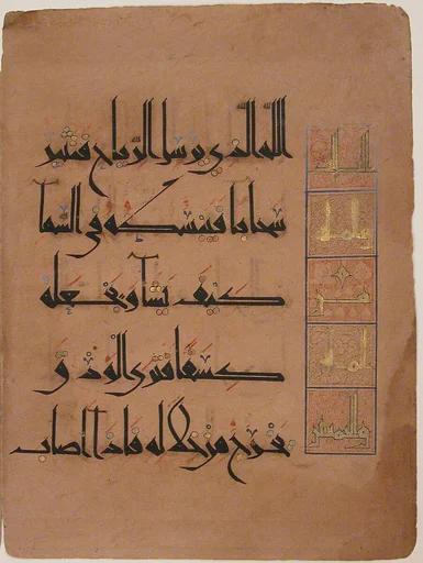 Folio from a Qur'an Manuscript