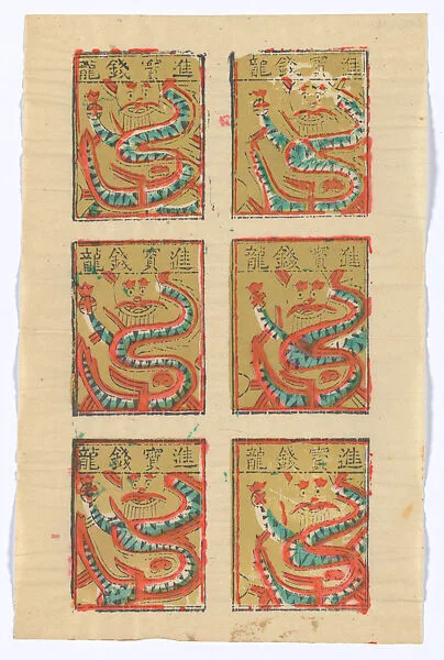 現代 佚名 進寶錢龍 彩印木刻年畫 北京?河南?|New Year Picture of the Fortune-delivering Dragon — Unidentified artist(s)