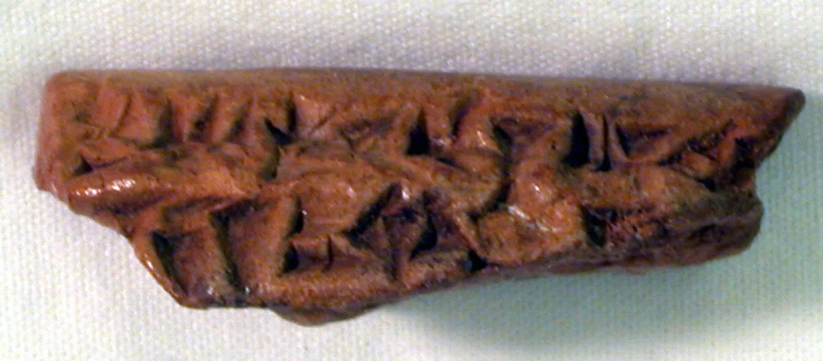 Cuneiform tablet: fragment of a promissory note — Unknown