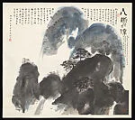 近代 黃永玉 小清涼圖 軸|A Bit of Coolness