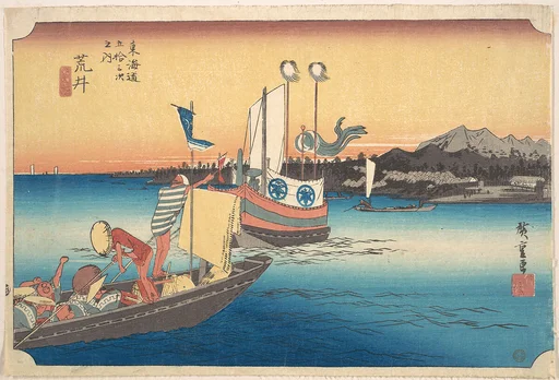東海道五十三次之内 荒井 渡舟の図|Arai, Tosen