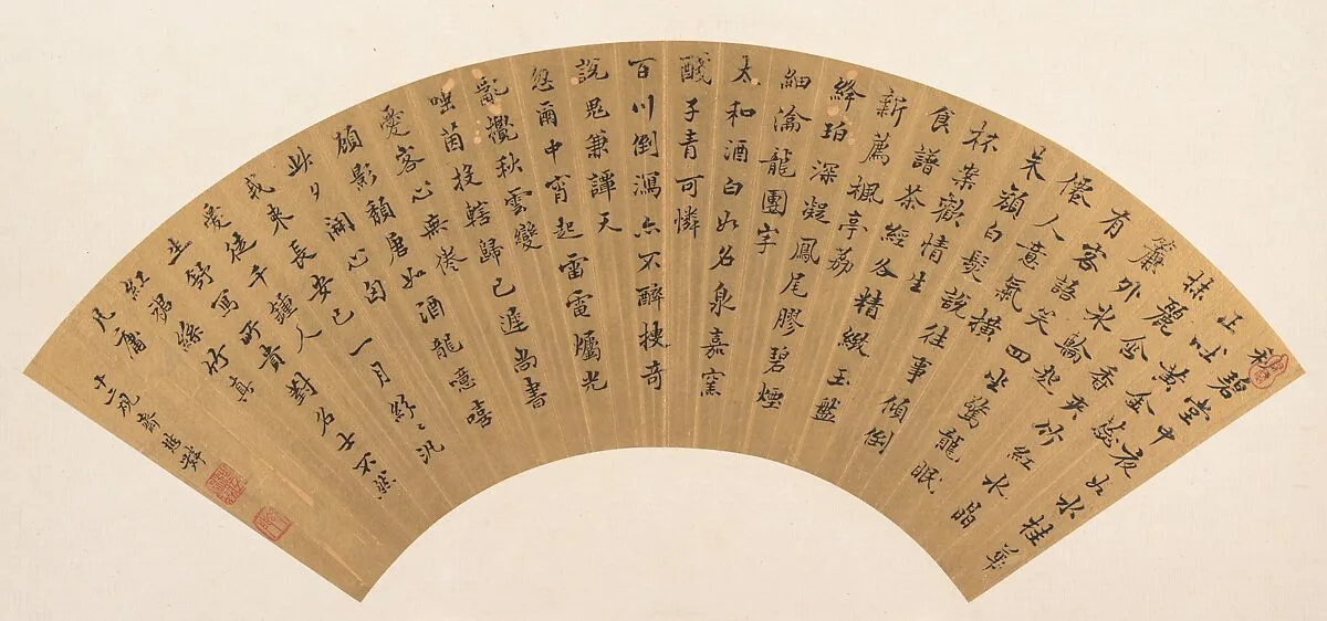 清 汪懋麟 書法 扇 |Calligraphy — Wang Maolin
