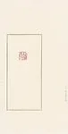 韓天衡壯暮翁 雞血石|Zhuangmu Weng — Han Tianheng