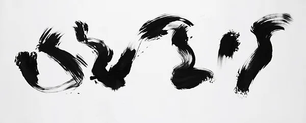 Unfolding — Judit Reigl