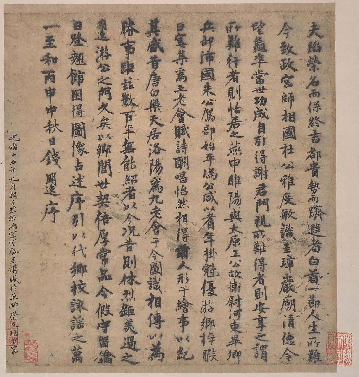 北宋–清 睢陽五老圖引首題跋 冊|Frontispiece and Colophons to the Album "Five Old Men of Suiyang" — Various Scholars