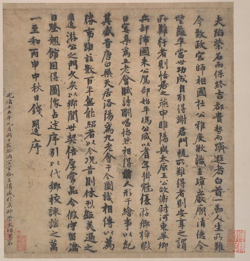 北宋–清 睢陽五老圖引首題跋 冊|Frontispiece and Colophons to the Album "Five Old Men of Suiyang"