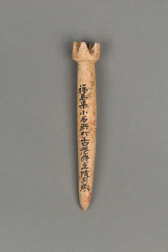装身具|Body ornament
