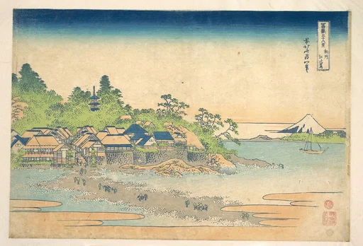 冨嶽三十六景 相州江の島|Enoshima in Sagami Province (Sōshū Enoshima), from the series Thirty-six Views of Mount Fuji (Fugaku sanjūrokkei)