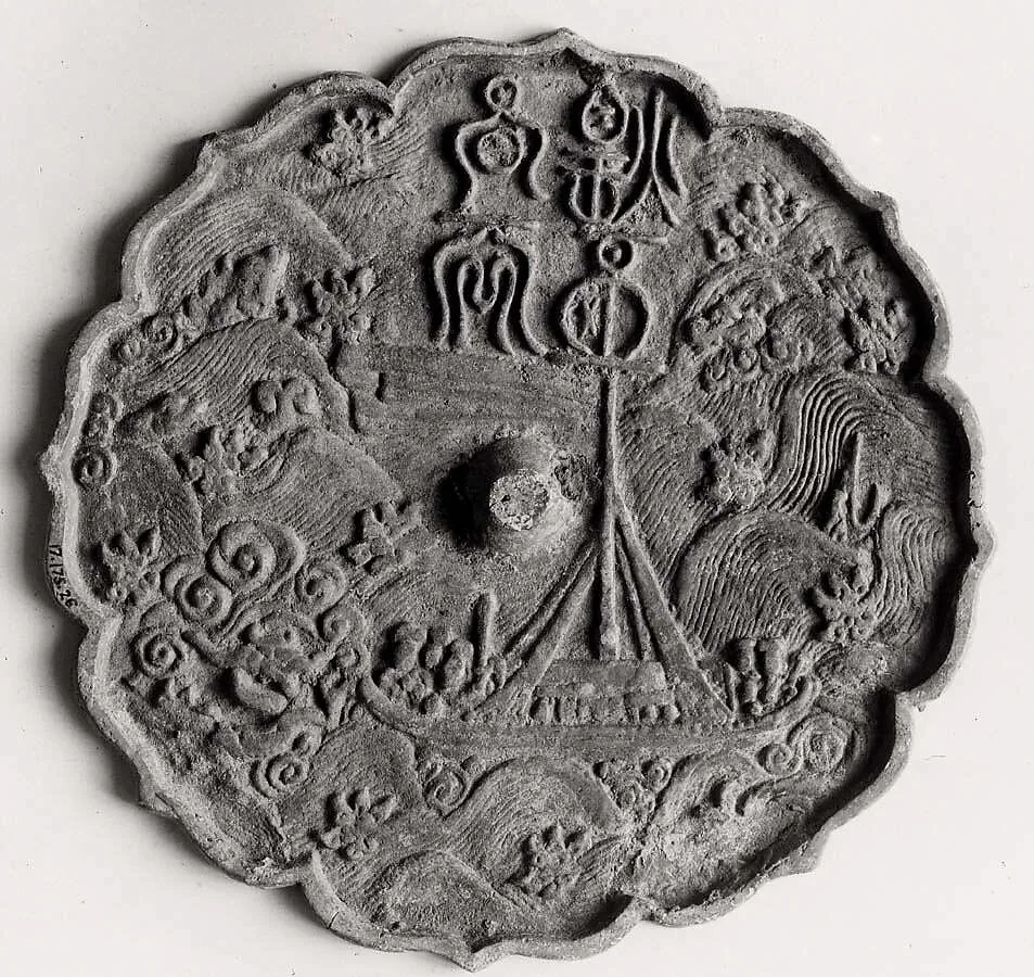 동제 ‘황비창천’이 새겨진 항해도 무늬 거울 고려|銅製煌丕昌天銘鏡 高麗|Mirror decorated with a ship in a stormy sea — Unknown