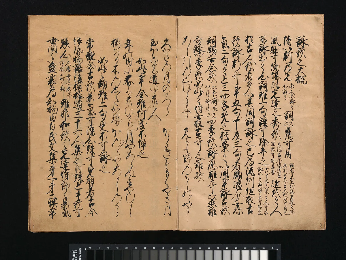 詠歌大概|Manuscript Version of “Fundamentals of Poetic Composition” (Eiga taigai), compiled by Fujiwara no Teika (1162–1241) — Konoe Taneie