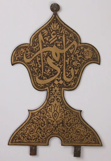 Finial with Arabic Inscription"Ya, Da'im" ("Oh, Everlasting!")