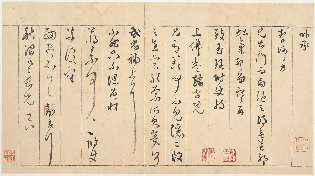 明 文嘉 行書致姚淛札 冊頁|Letter to Yao Zhi — Wen Jia