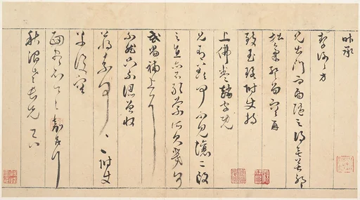 明 文嘉 行書致姚淛札 冊頁|Letter to Yao Zhi
