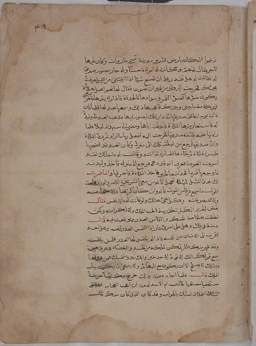 Page of Calligraphy from a Kalila wa Dimna — Unknown