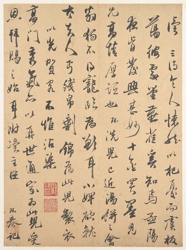 明 宋玨 行書信札 冊頁|Letter