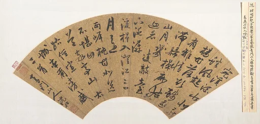 明   沈仕  行書路經宣城率爾漫賦詩   扇頁|Two Poems