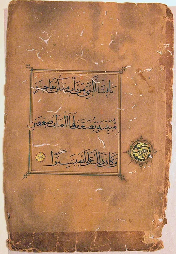 Folio from a Qur'an Manuscript