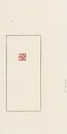 劉一聞壯暮堂稚柳   巴林石|Zhuangmu Tang Zhiliu