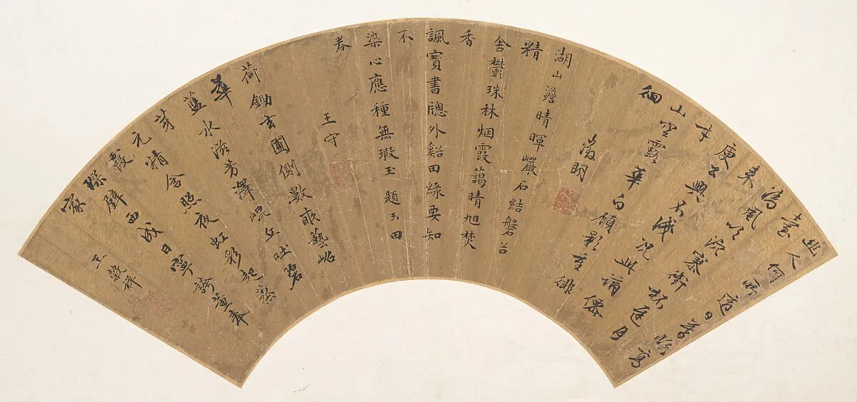 明 文徵明、王守、王穀祥 行書、楷書詩 扇面|Three Poems — Wang Shou|Wang Guxiang|Wen Zhengming
