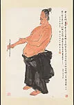 近代 黃永玉 畫家 軸|A Painter — Huang Yongyu