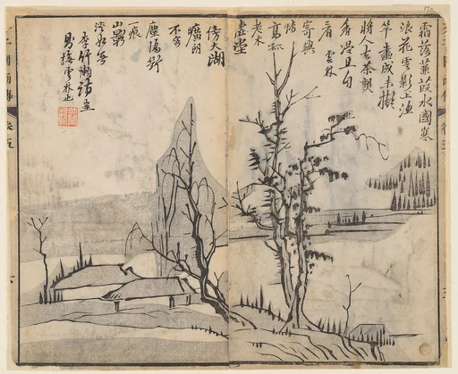 清 王槩 畫圖、李漁出版 《芥子園畫傳》 木版畫|Page from the Mustard Seed Garden Manual of Painting