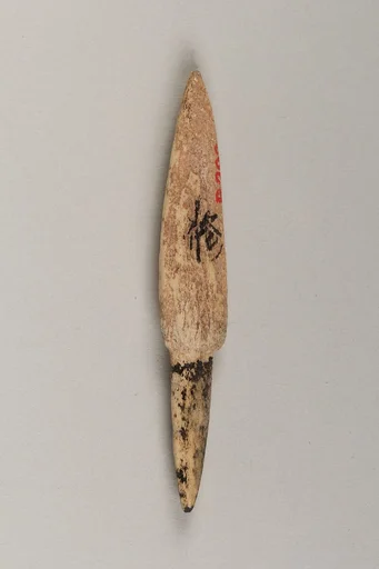 鏃|Arrowhead