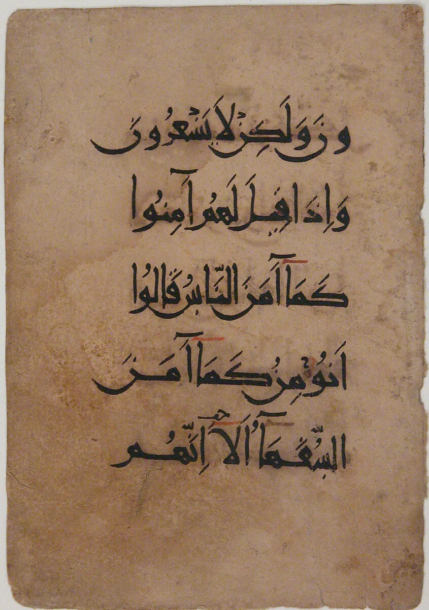 Folio from a Qur'an Manuscript — Unknown