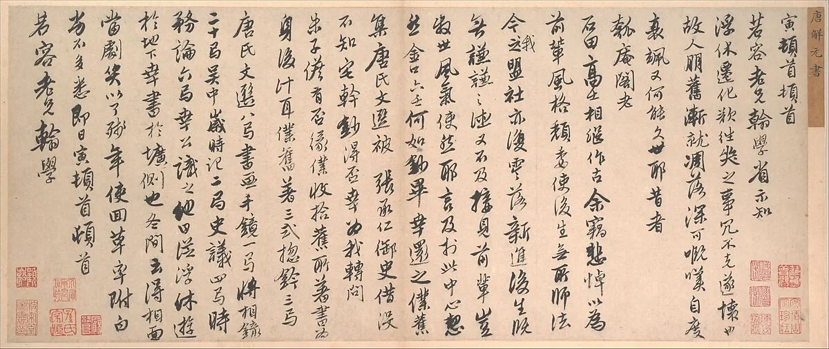 明 唐寅 致若容書 册頁|Letter to Xu Shangde — Tang Yin